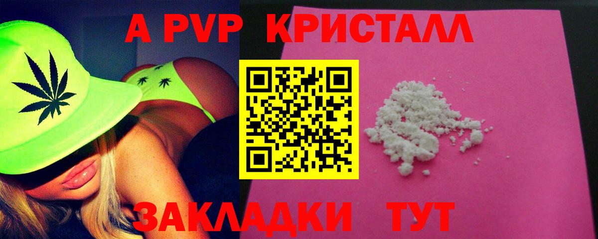 Alfa_PVP Crystall  A PVP кристаллы  Вход с VPN  Альфа ПВП VHQ  Первоуральск 