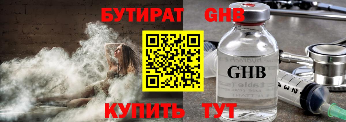 Первоуральск  БУТИРАТ буратино  Бутират  Вход с VPN 