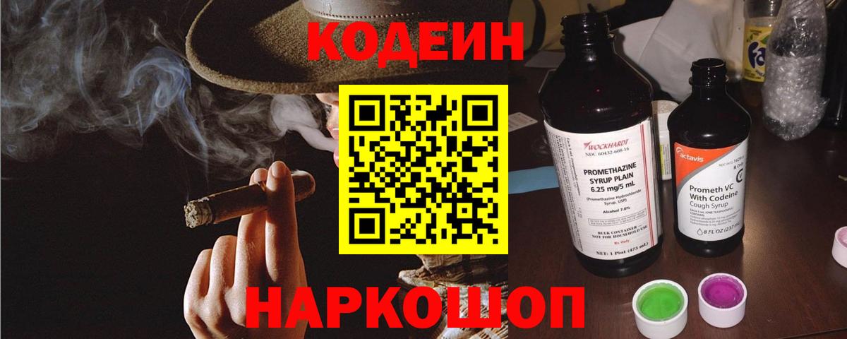 Первоуральск  Codein напиток Lean (лин)  Вход с VPN  Кодеин напиток Lean (лин) 