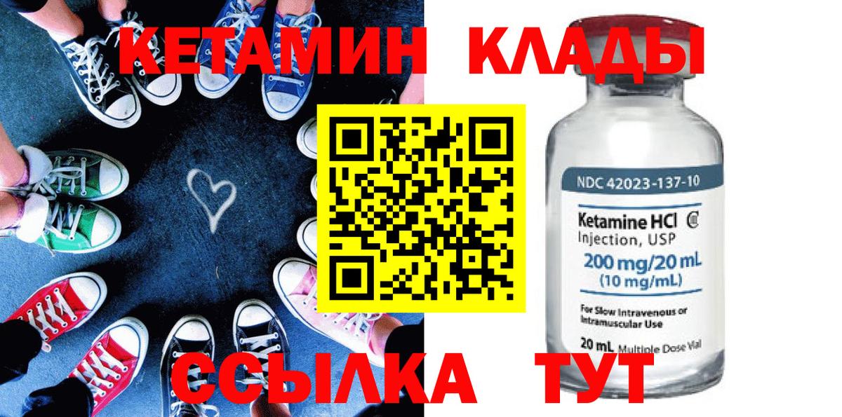 Кетамин VHQ Первоуральск