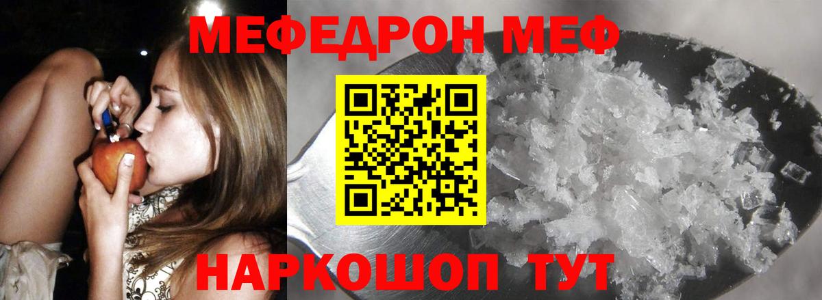 Меф  Первоуральск