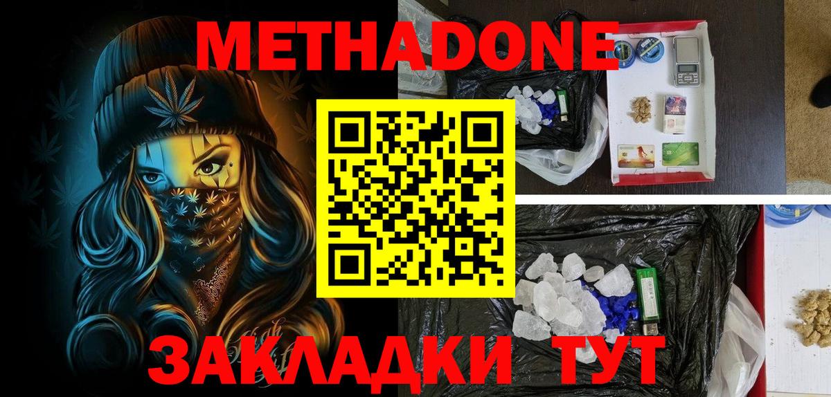 МЕТАДОН methadone  Вход с VPN  Метадон белоснежный  Первоуральск 