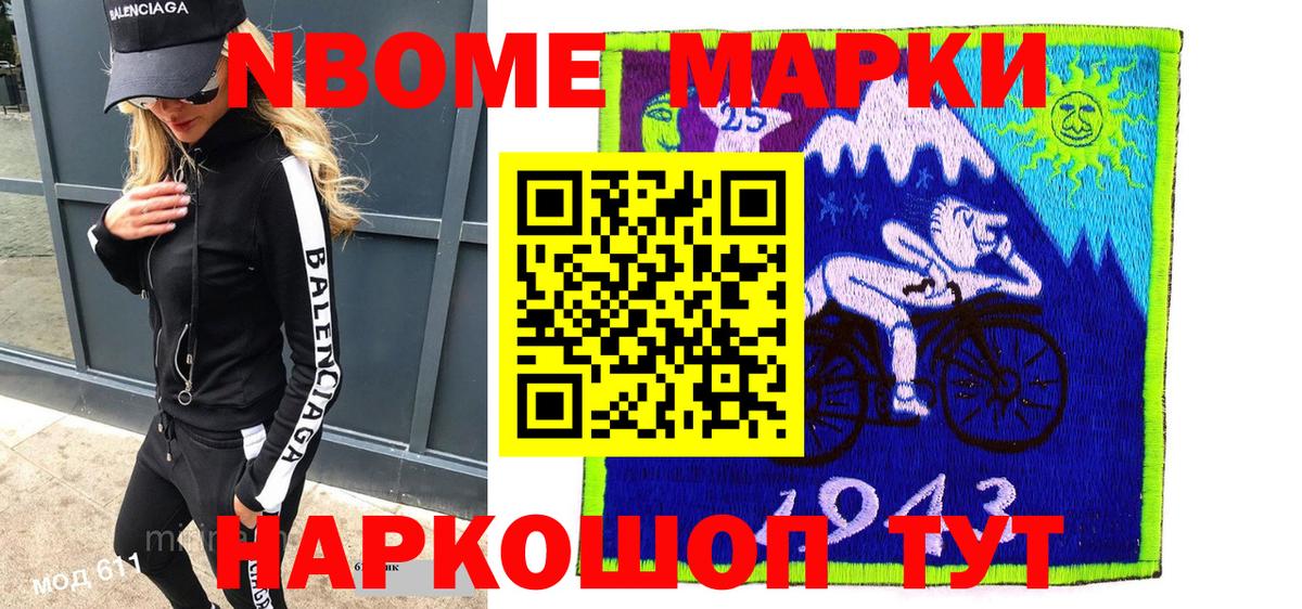 Марки 25I-NBOMe 1500мкг Первоуральск